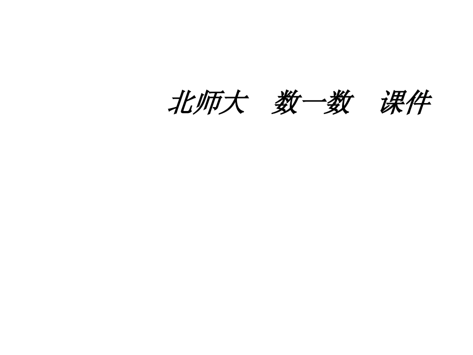 一数学数一数_第1页