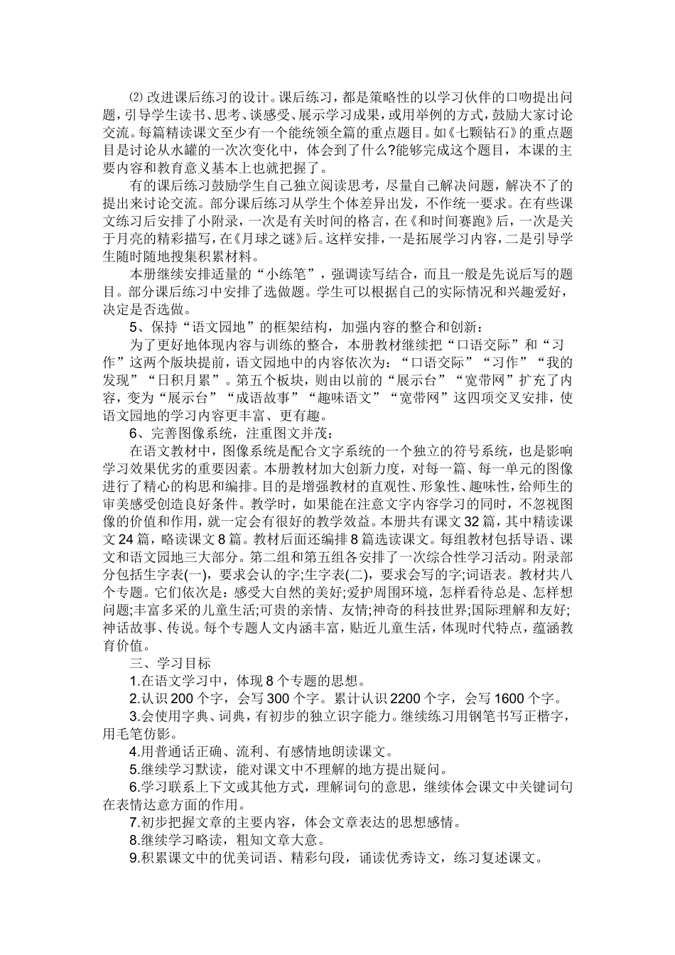 三下语文计划_第2页