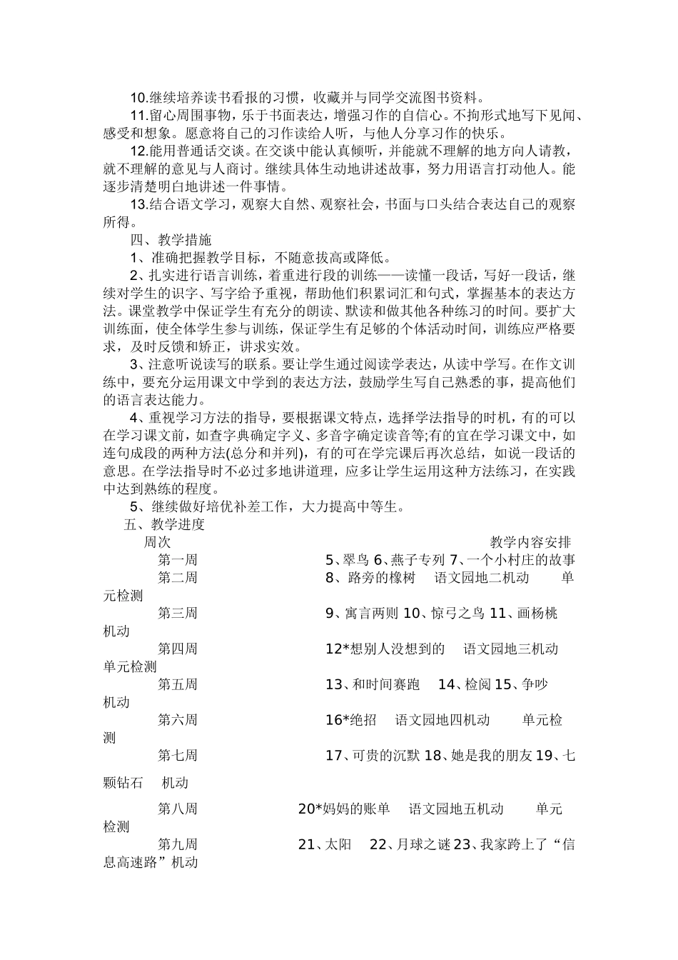 三下语文计划_第3页