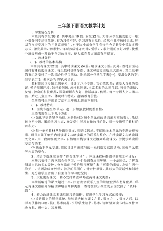 三下语文计划
