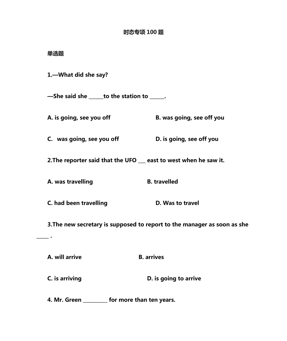 时态专练综合100题 _第1页