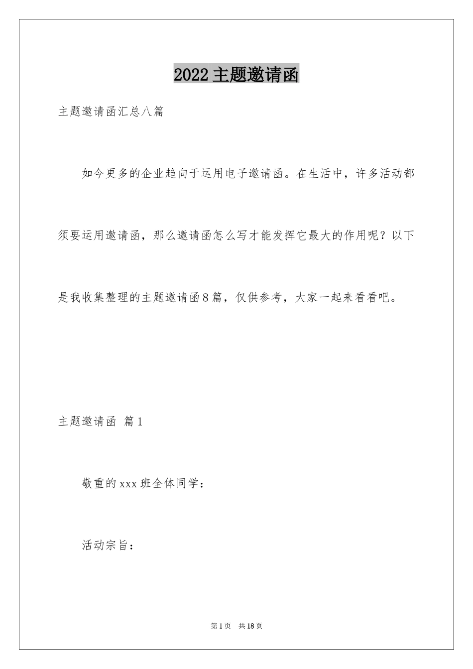 2024主题邀请函_9_第1页