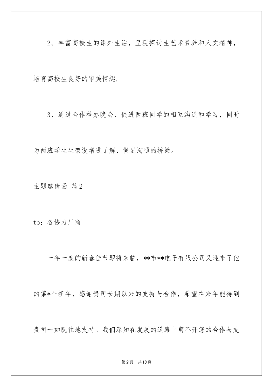 2024主题邀请函_9_第2页