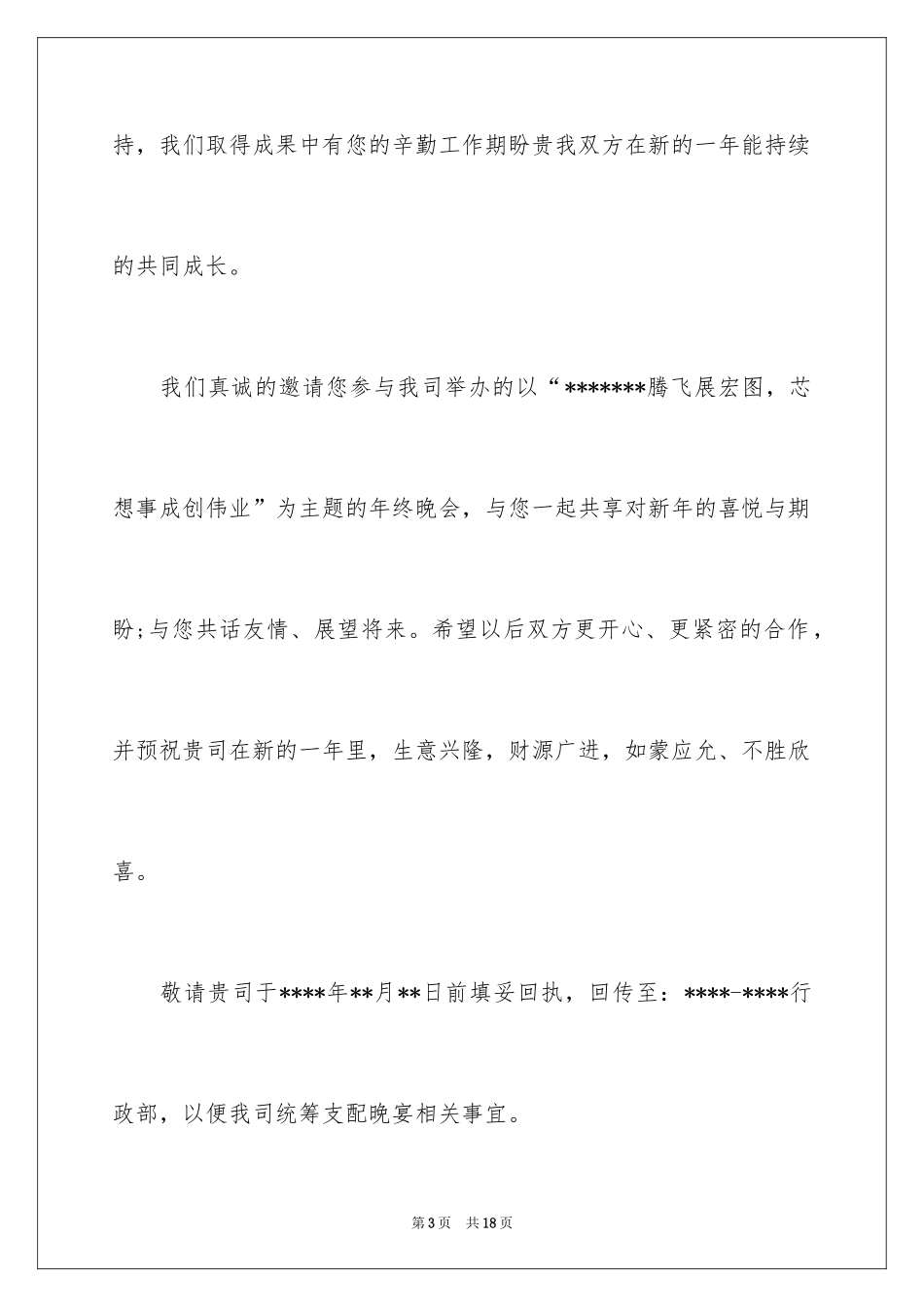 2024主题邀请函_9_第3页