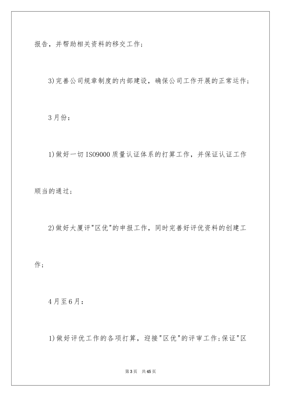 2024品质部年度工作计划_4_第3页