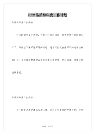 2024品质部年度工作计划_4