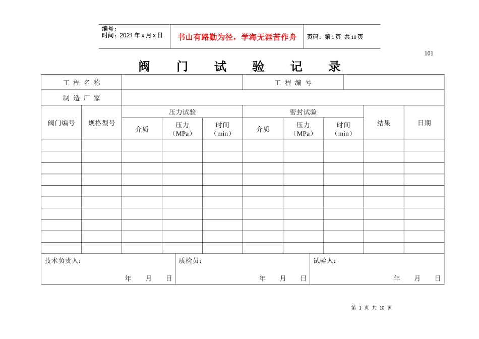 专用横排表格_第1页