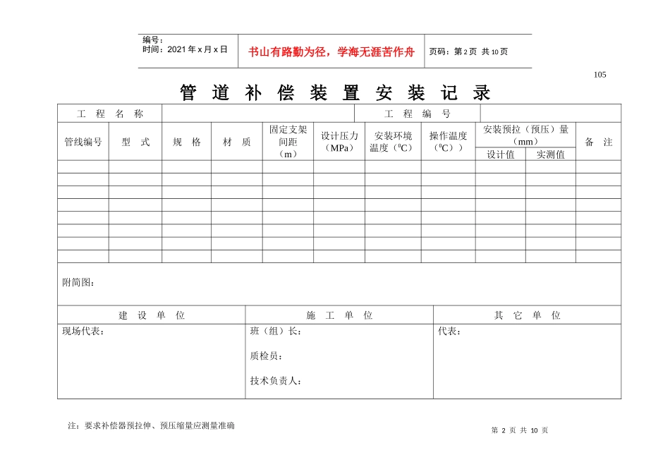 专用横排表格_第2页