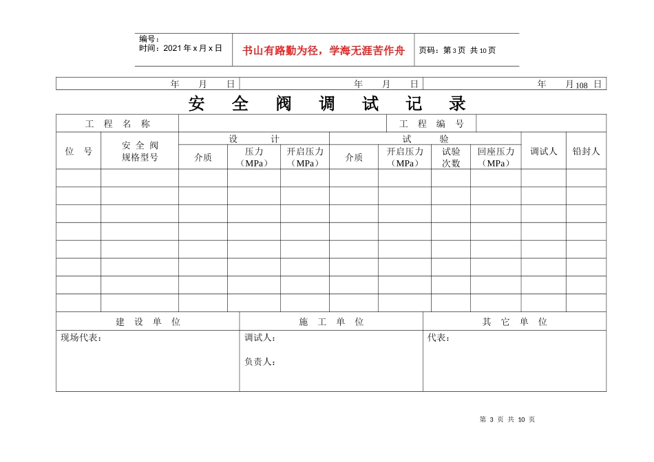 专用横排表格_第3页