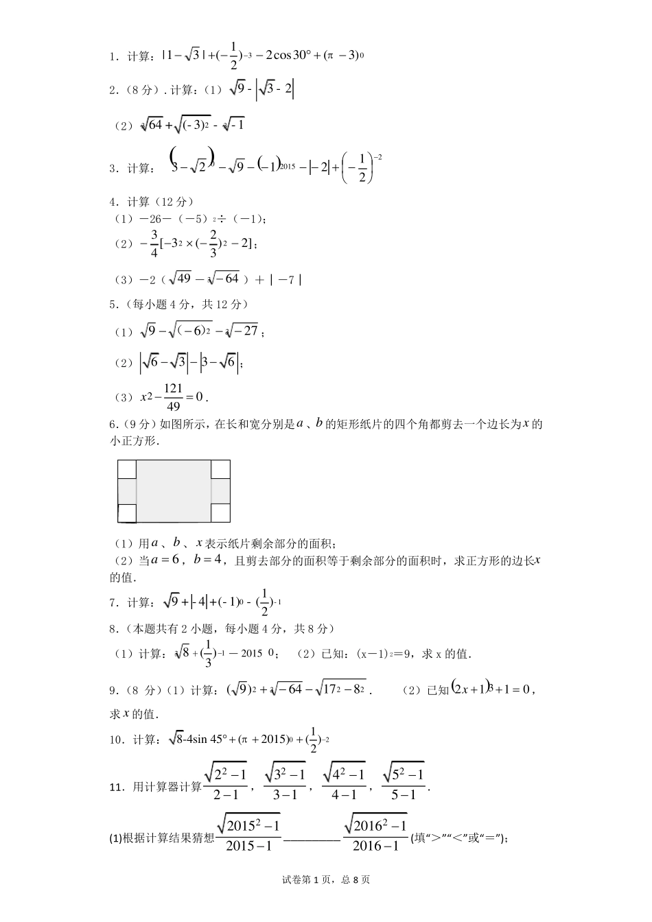 平方根计算题_第1页