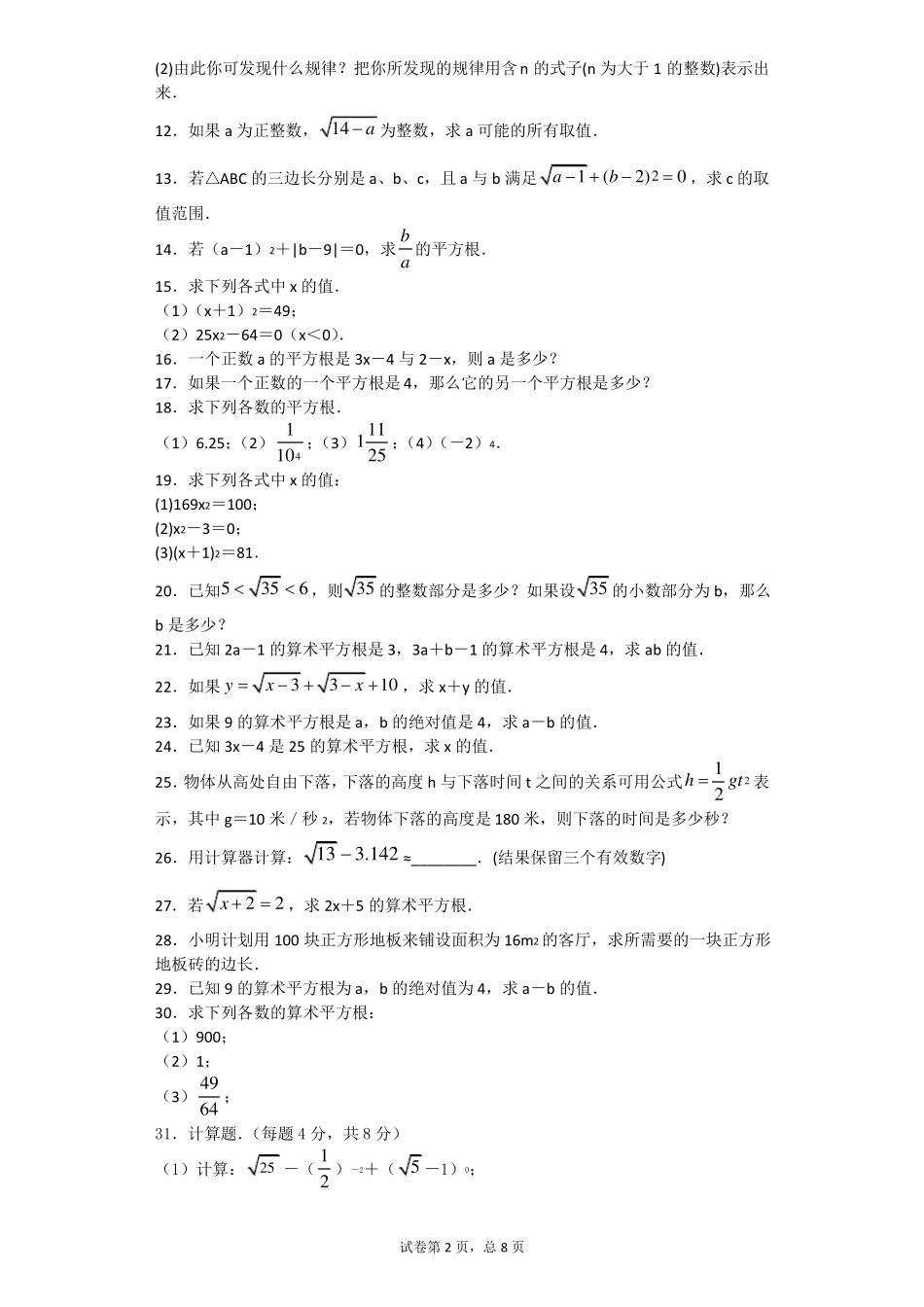 平方根计算题_第2页