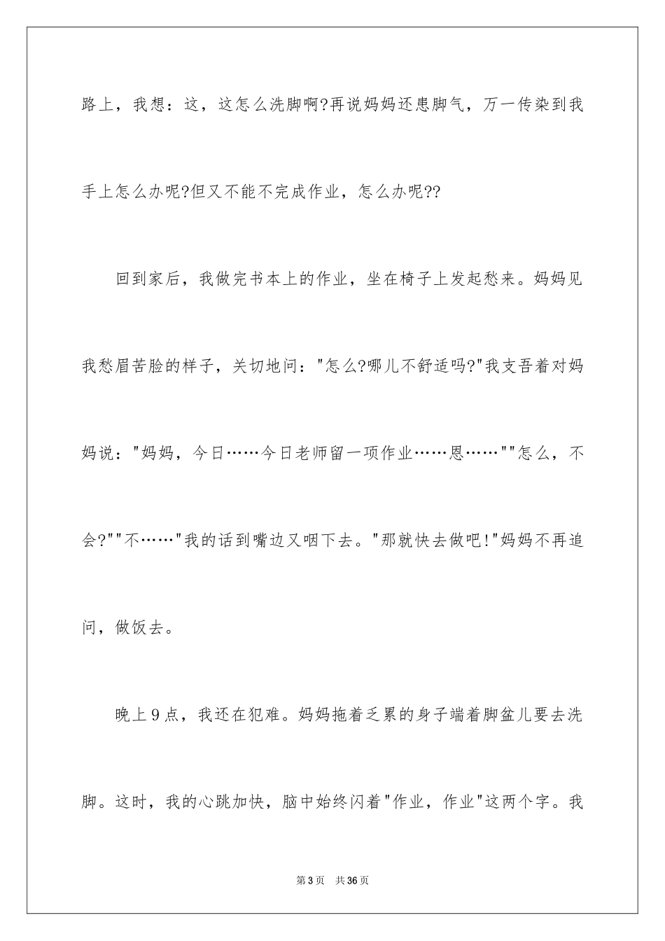 2024三八妇女节的作文900字_1_第3页