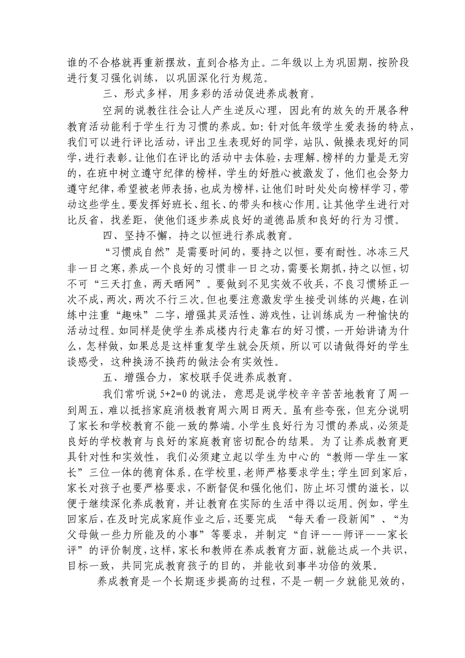 小学生养成教育之我见_第2页