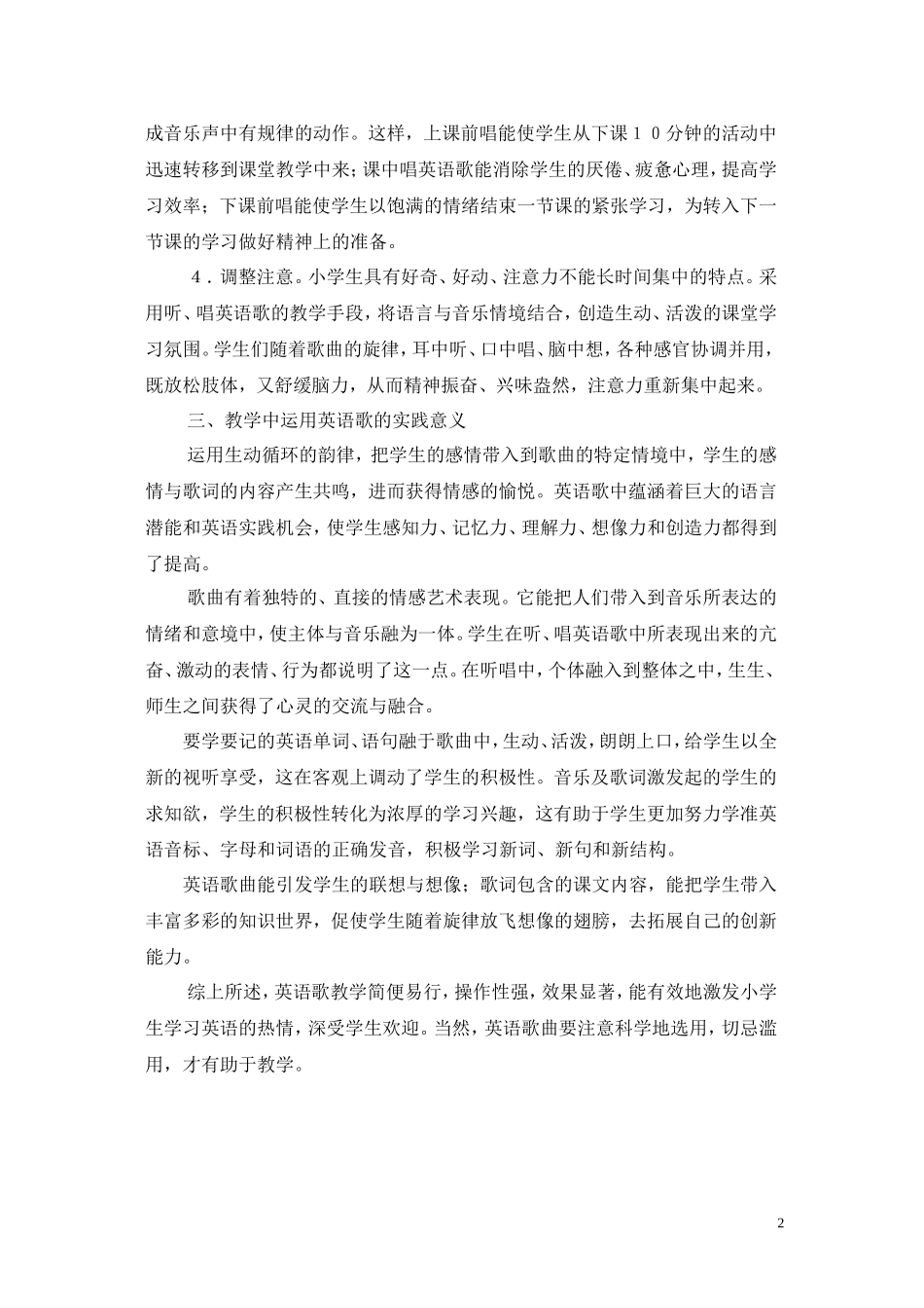 巧妙运用英语歌曲激发小学生学习英语的热情_第2页
