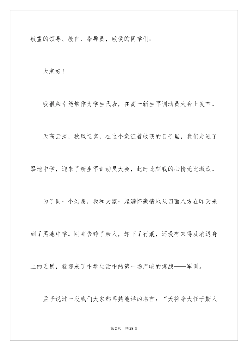 2024军训动员大会学生代表发言稿_10_第2页