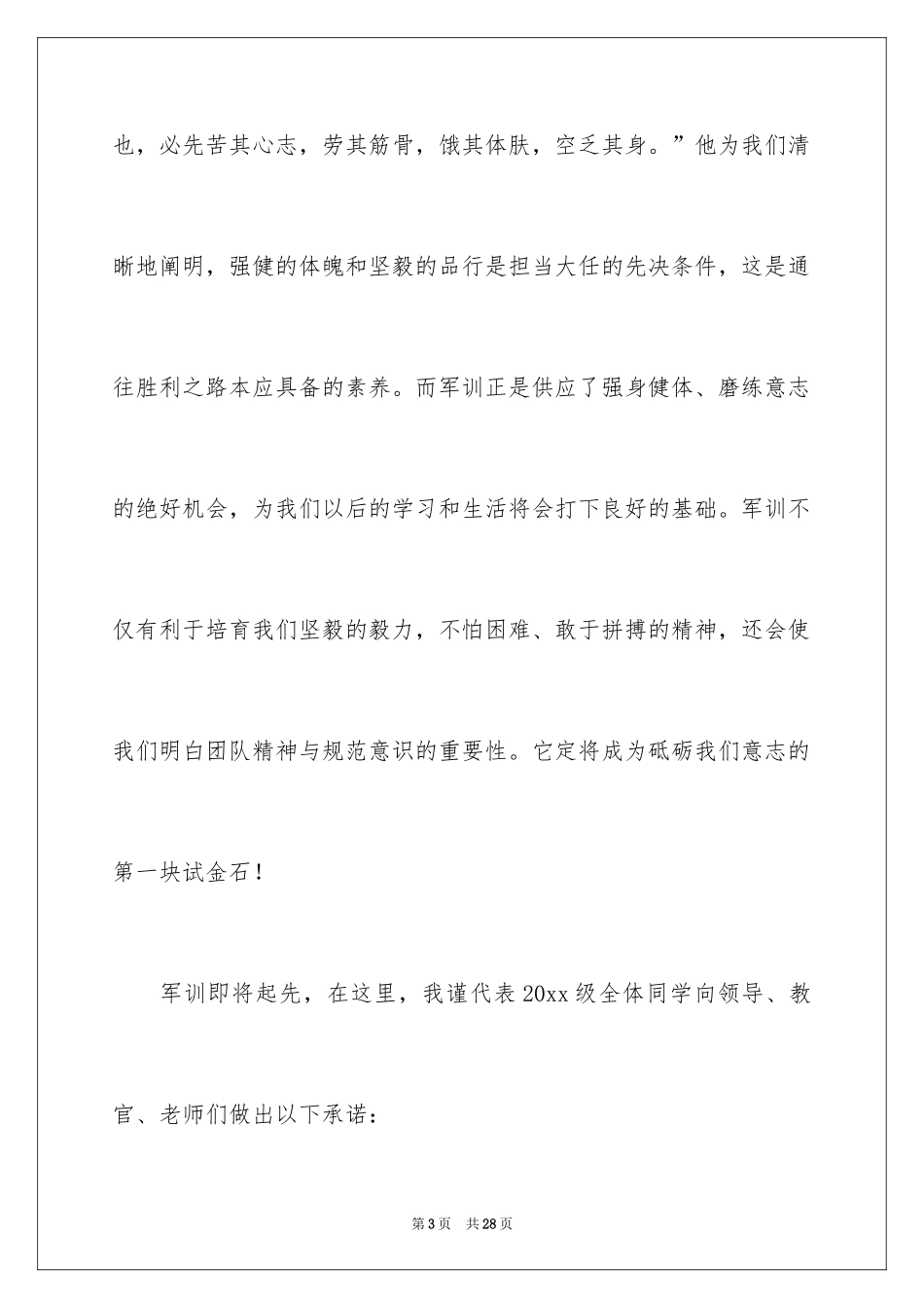 2024军训动员大会学生代表发言稿_10_第3页