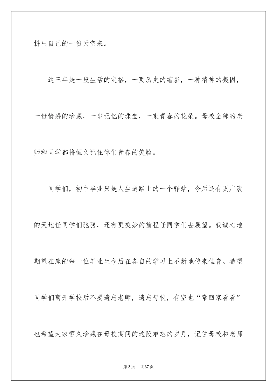 2024在毕业联欢会上的发言稿_2_第3页