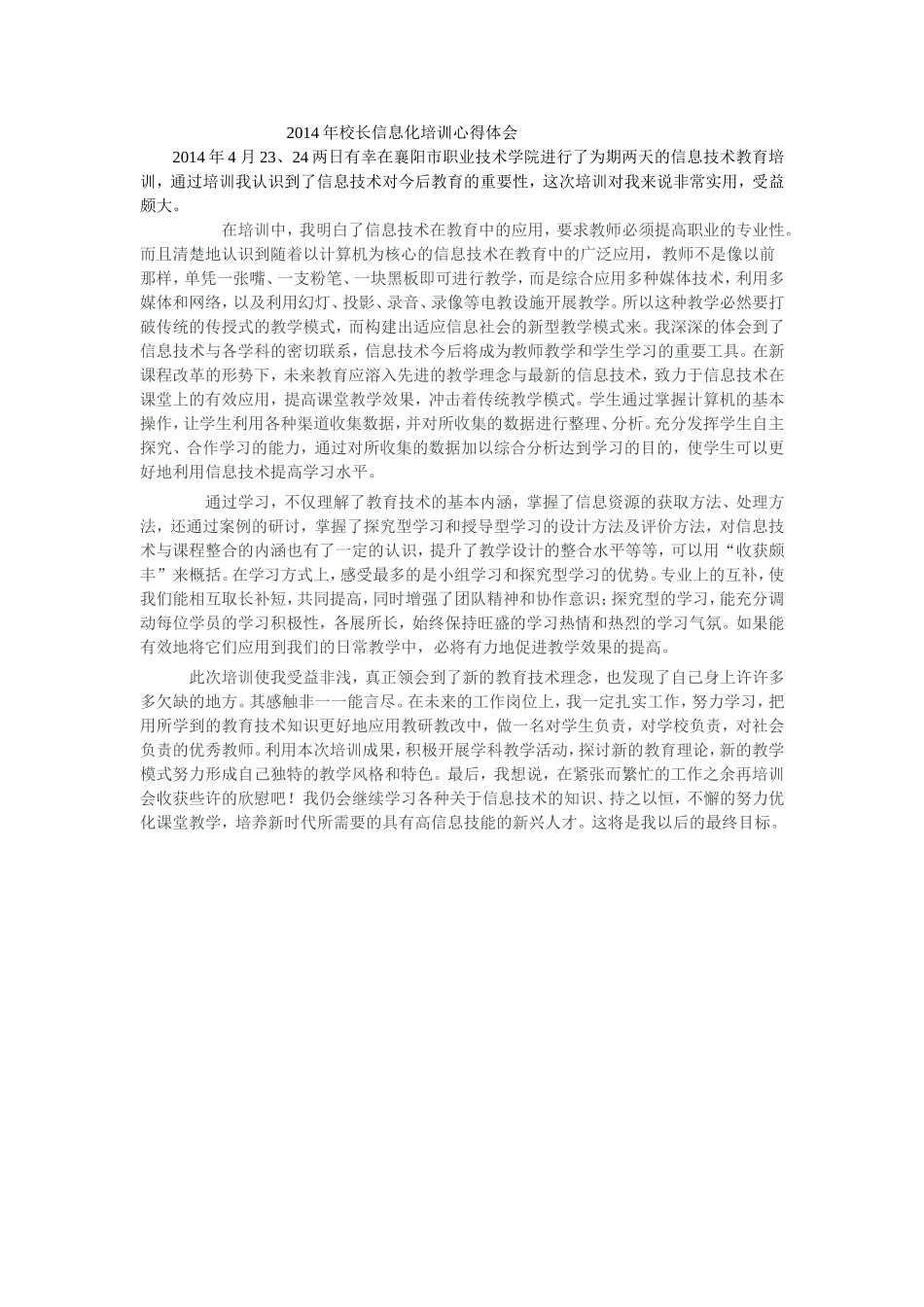 信息化培训心得体会_第1页