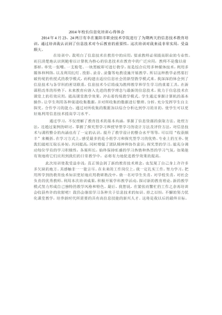 信息化培训心得体会