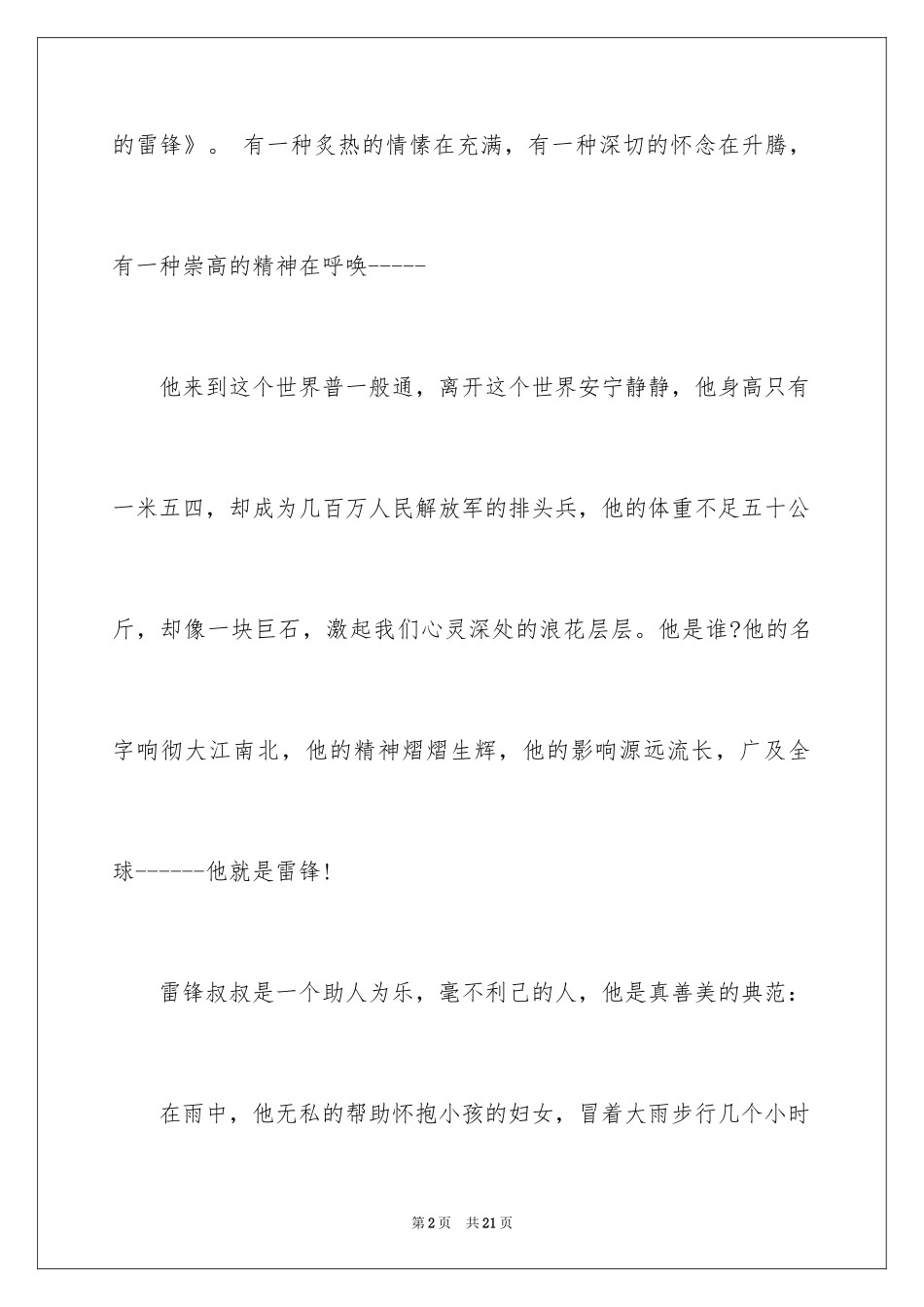 2024初中生弘扬雷锋精神励志演讲稿_第2页