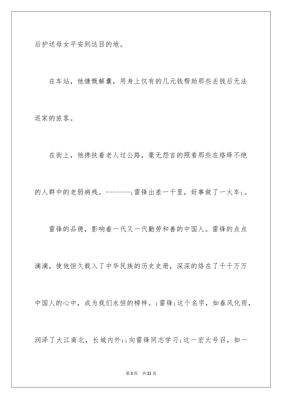 2024初中生弘扬雷锋精神励志演讲稿_第3页