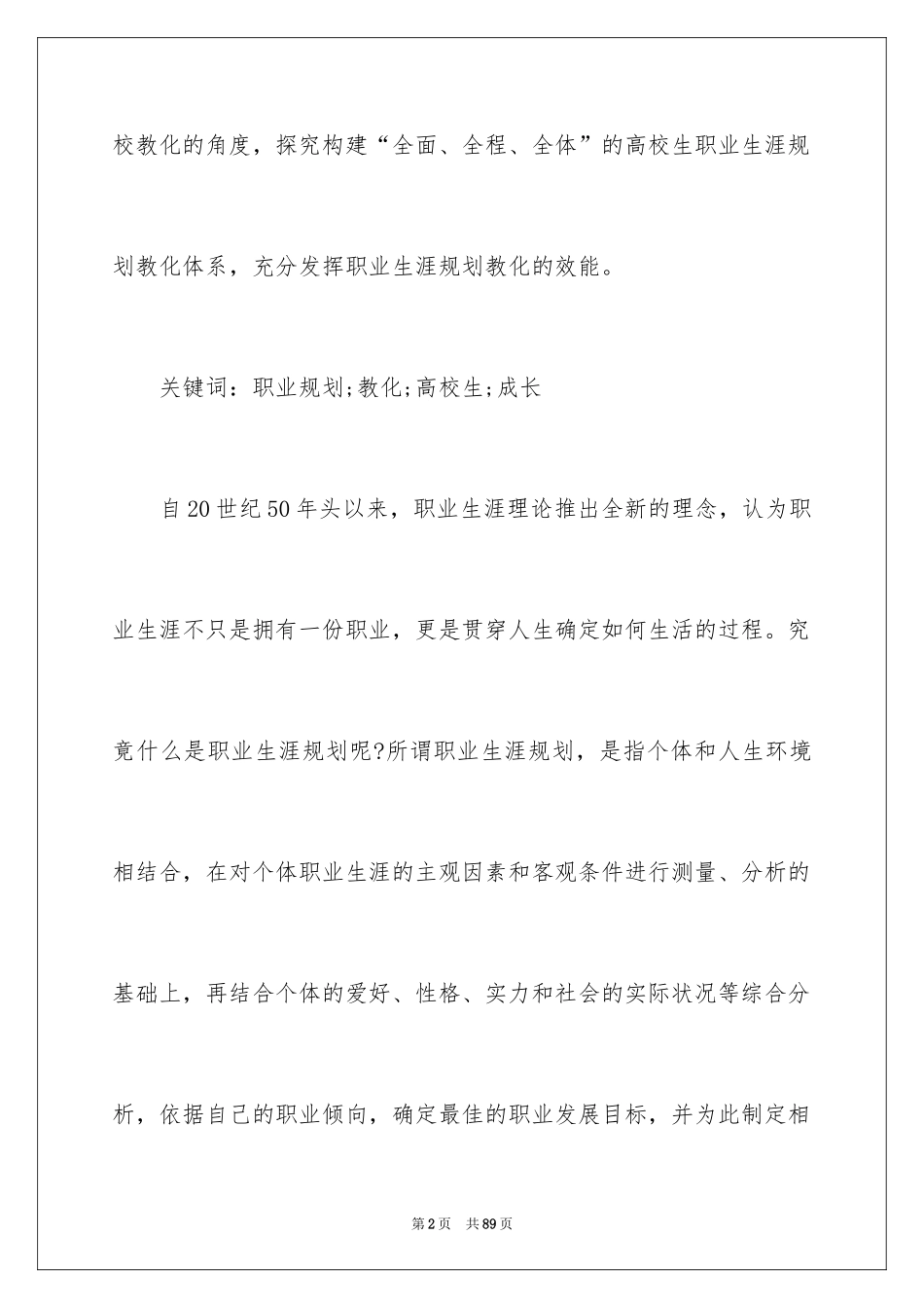 2024大学生职业规划_171_第2页