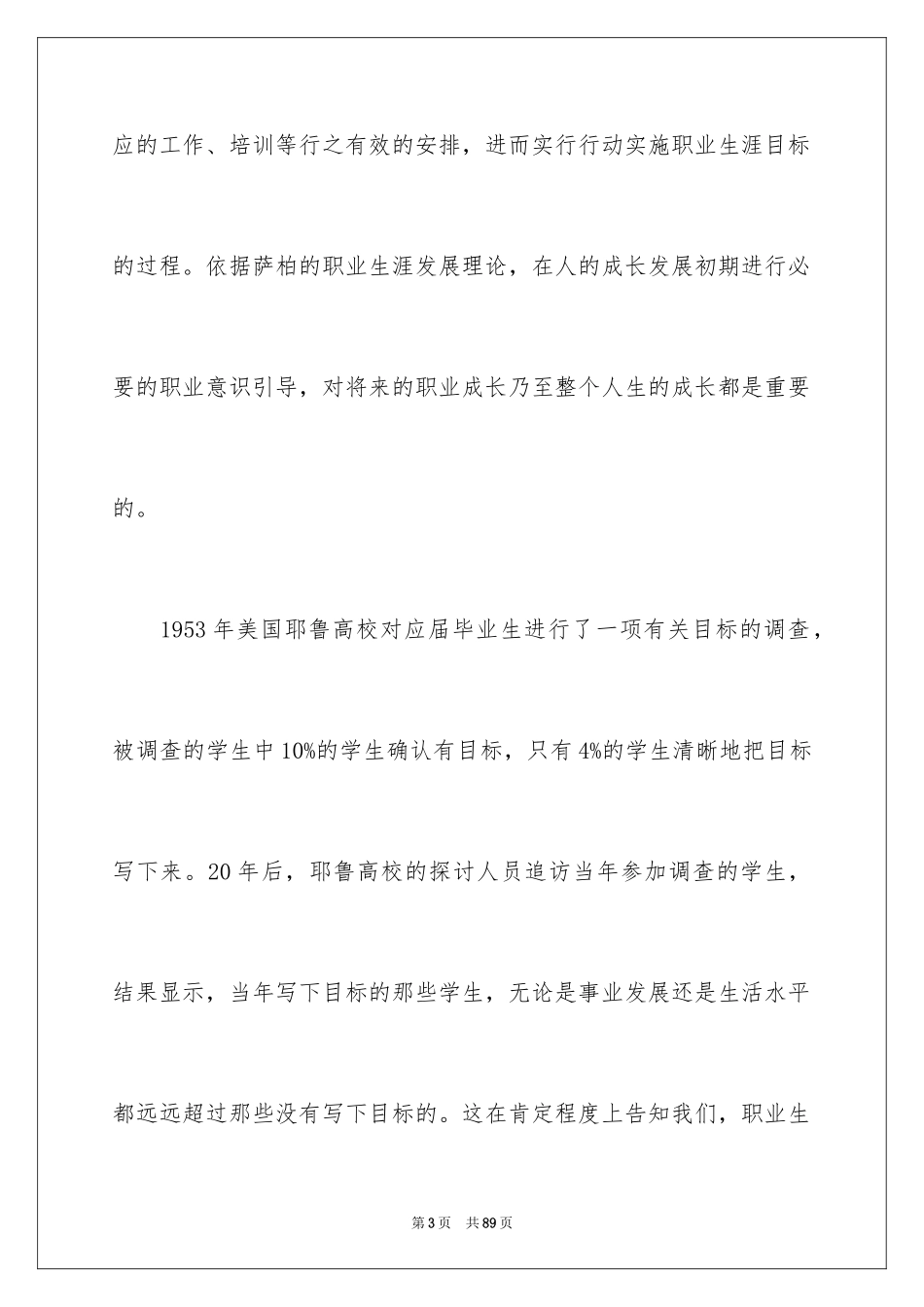 2024大学生职业规划_171_第3页