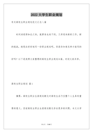 2024大学生职业规划_171