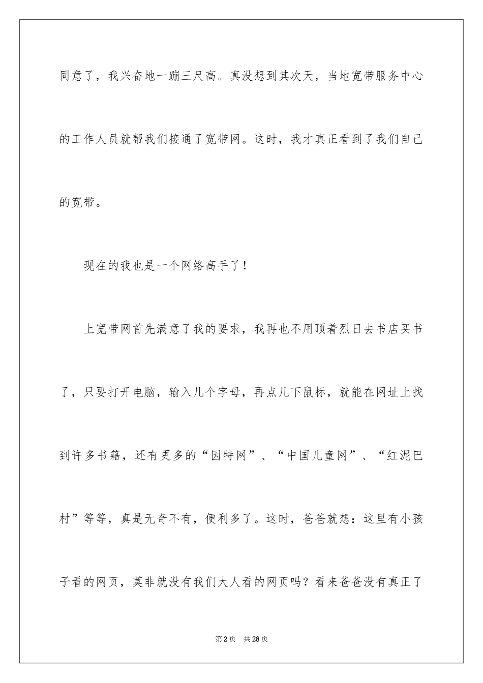 2024假期生活初二作文_第2页