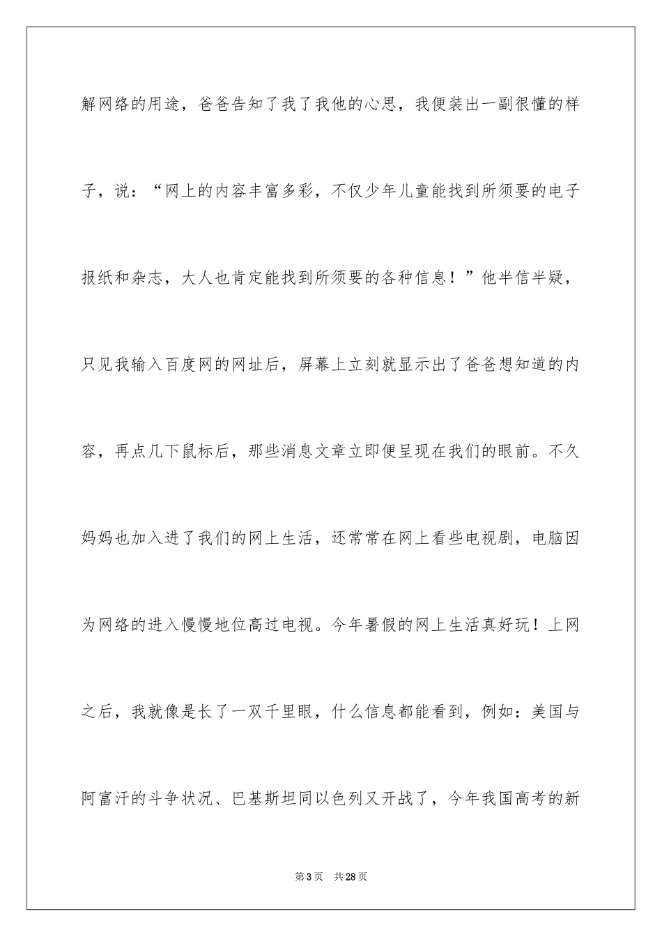 2024假期生活初二作文_第3页