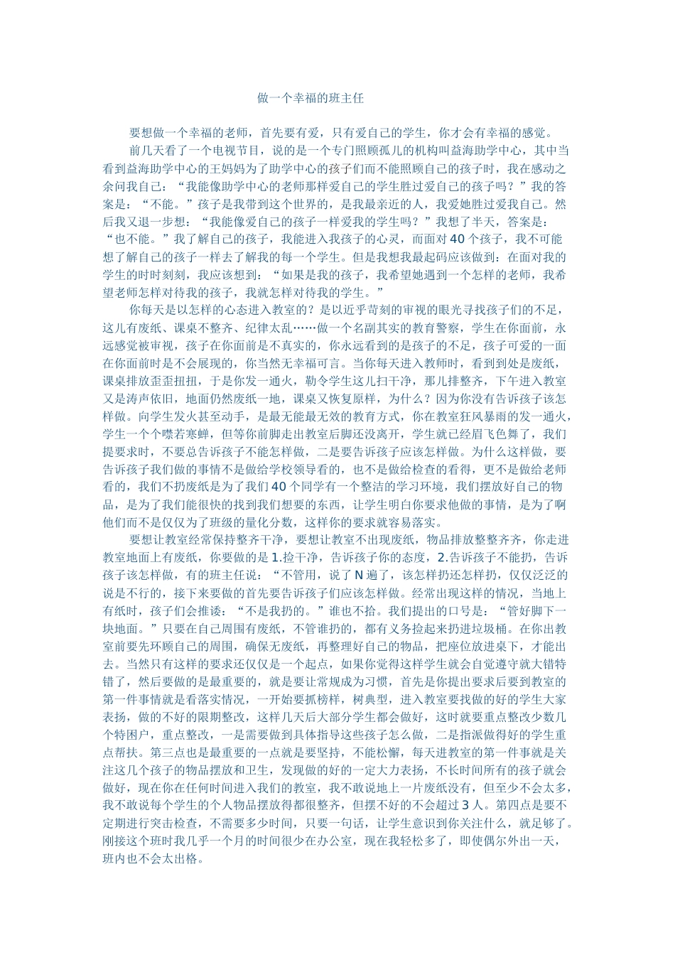 做一个幸福的班主任 (2)_第1页