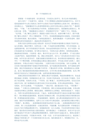 做一个幸福的班主任 (2)