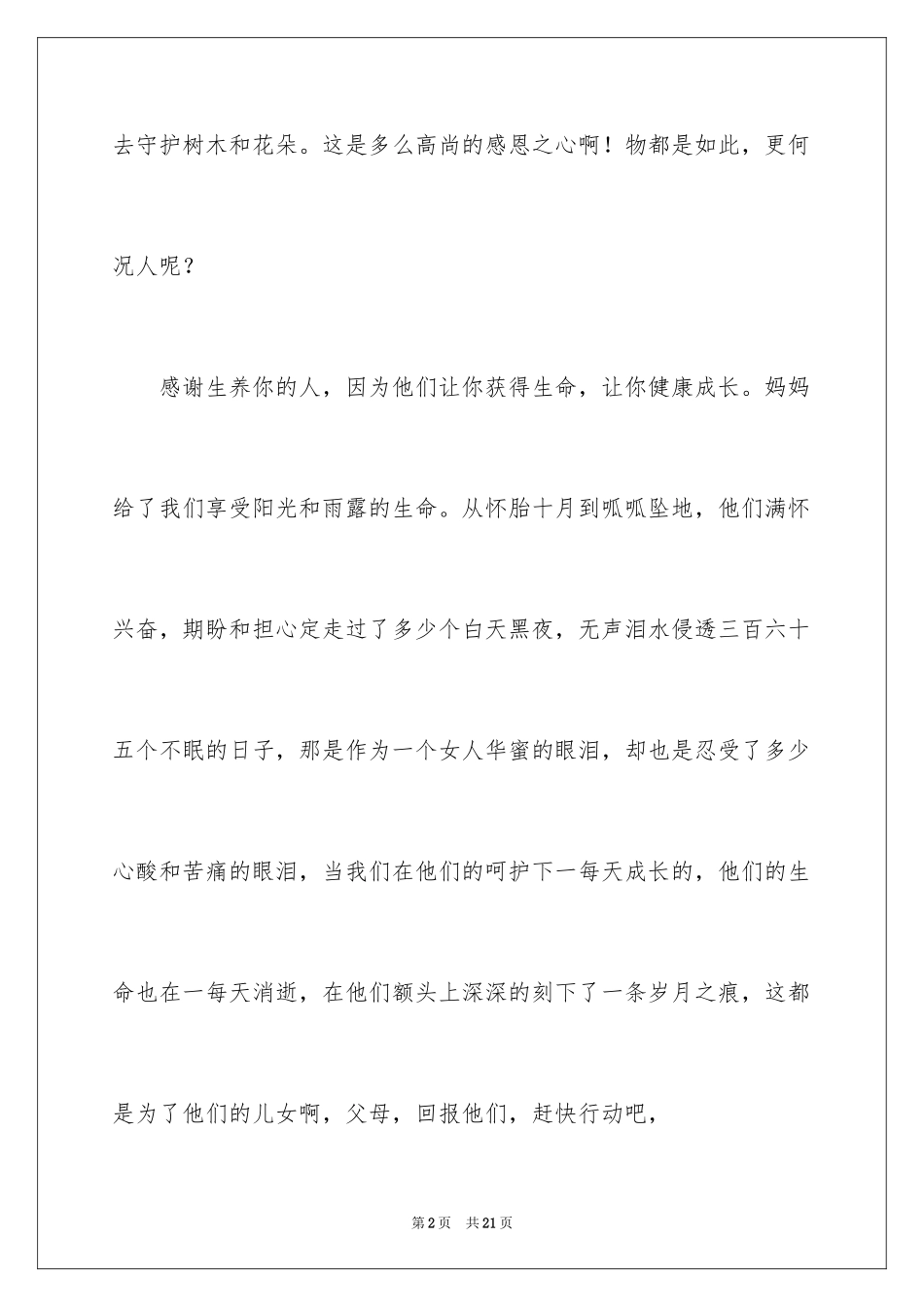 2024以感恩为话题的作文800字_第2页