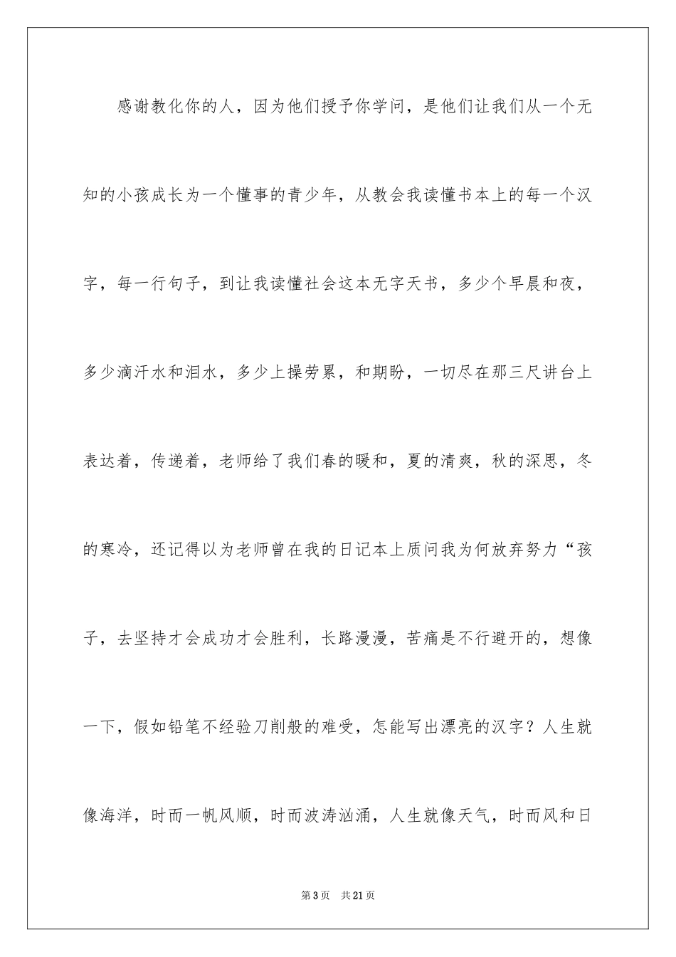 2024以感恩为话题的作文800字_第3页