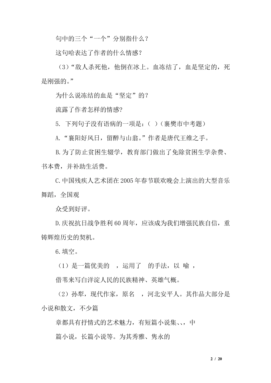 孙犁小说《采蒲台的苇》阅读及答案 _第2页