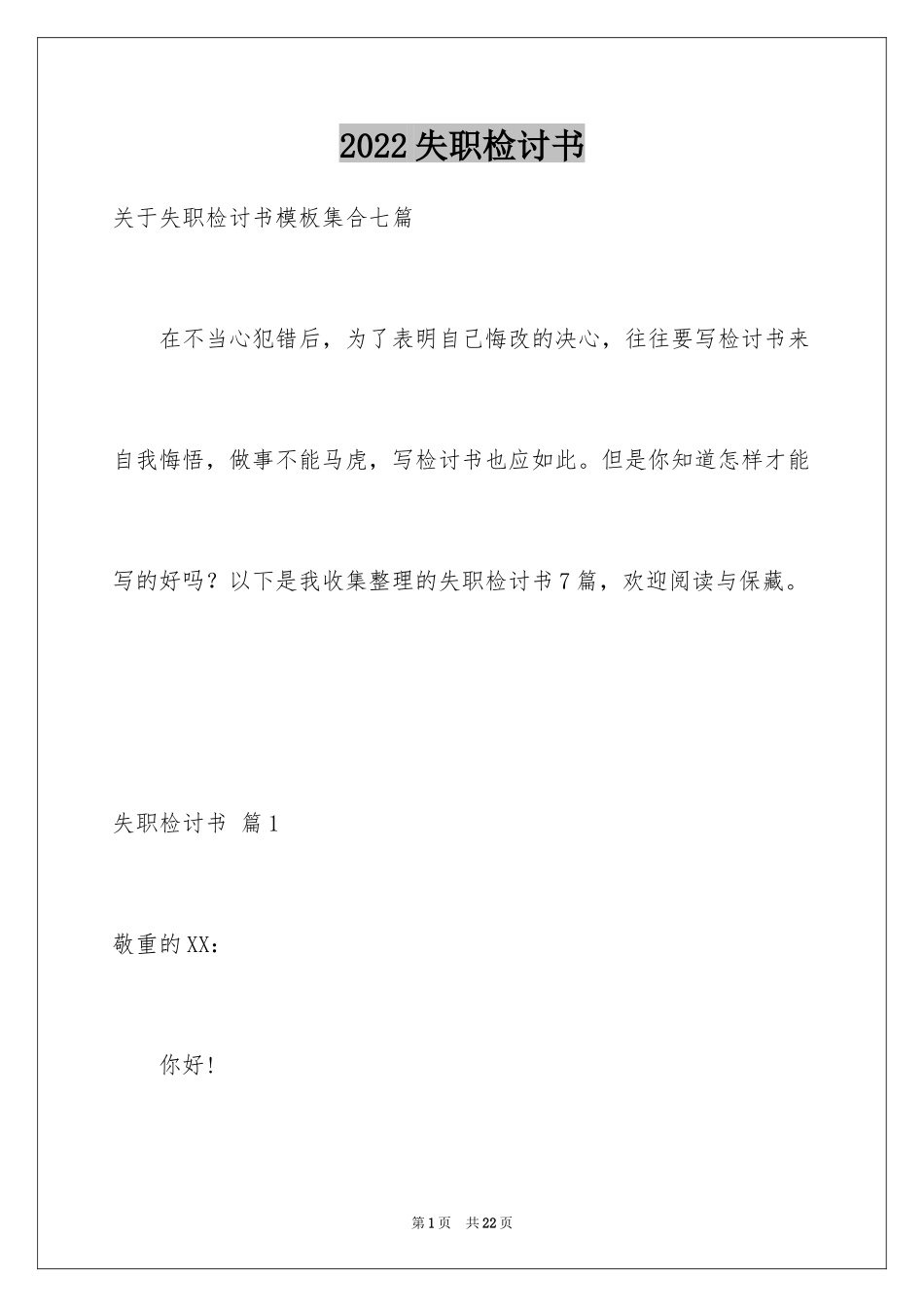 2024失职检讨书_128_第1页