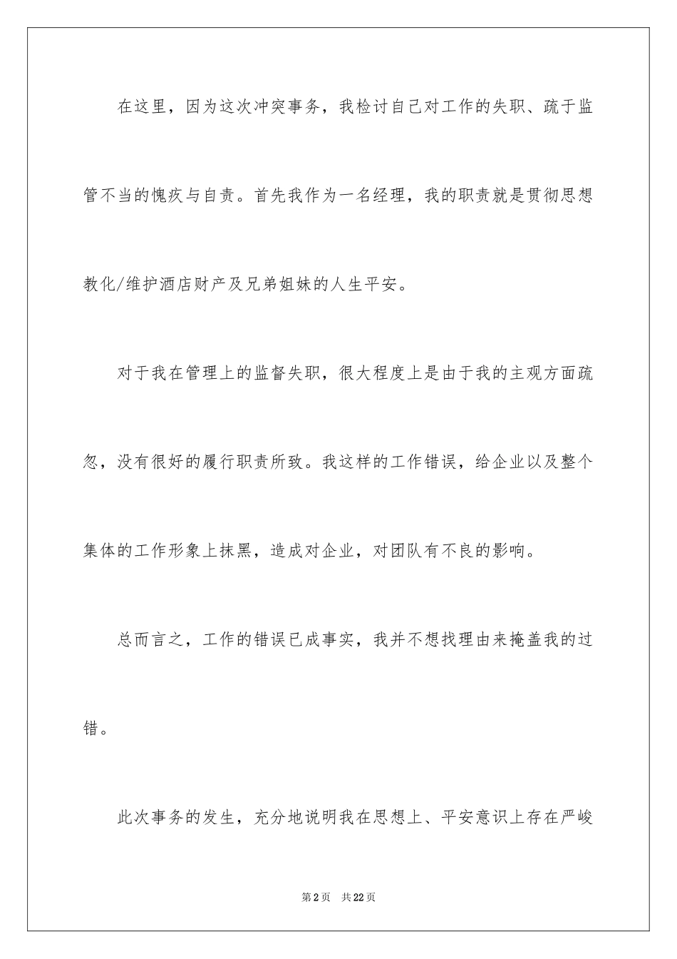 2024失职检讨书_128_第2页