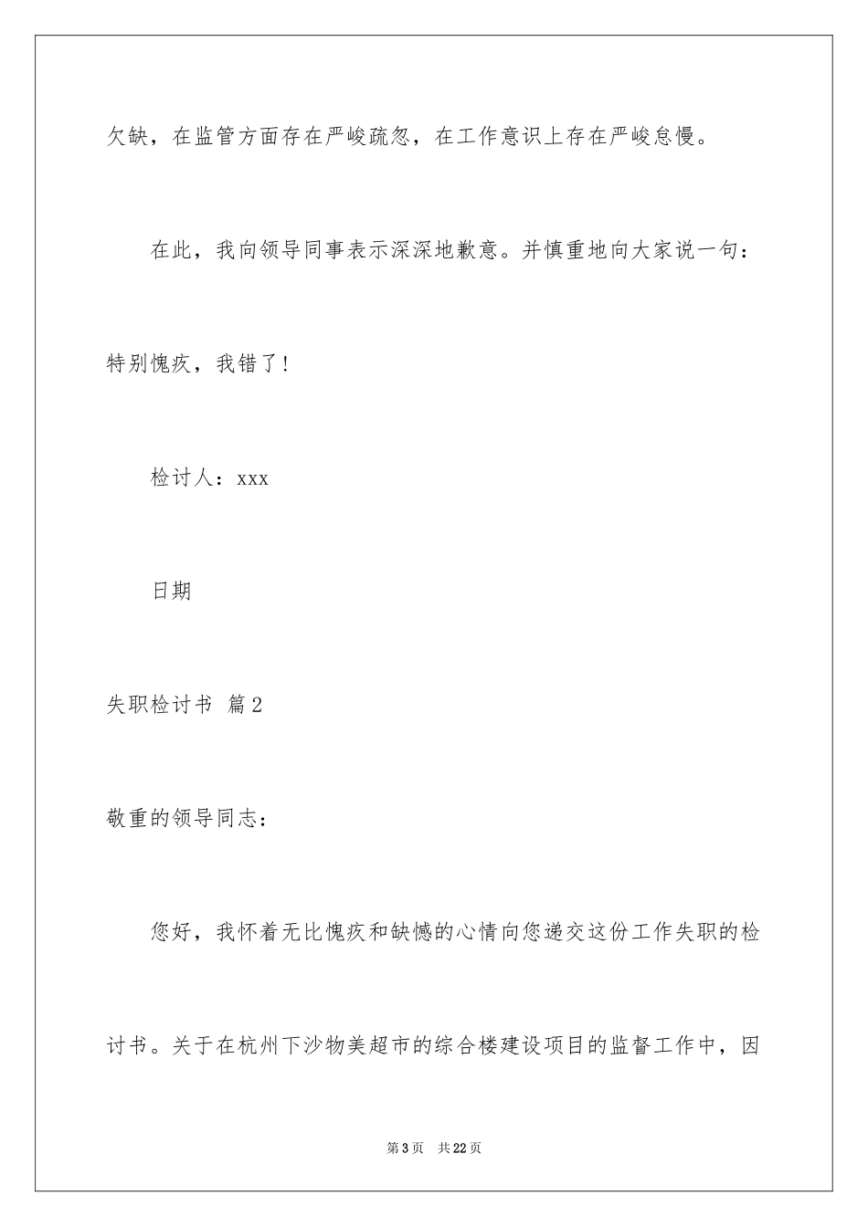 2024失职检讨书_128_第3页