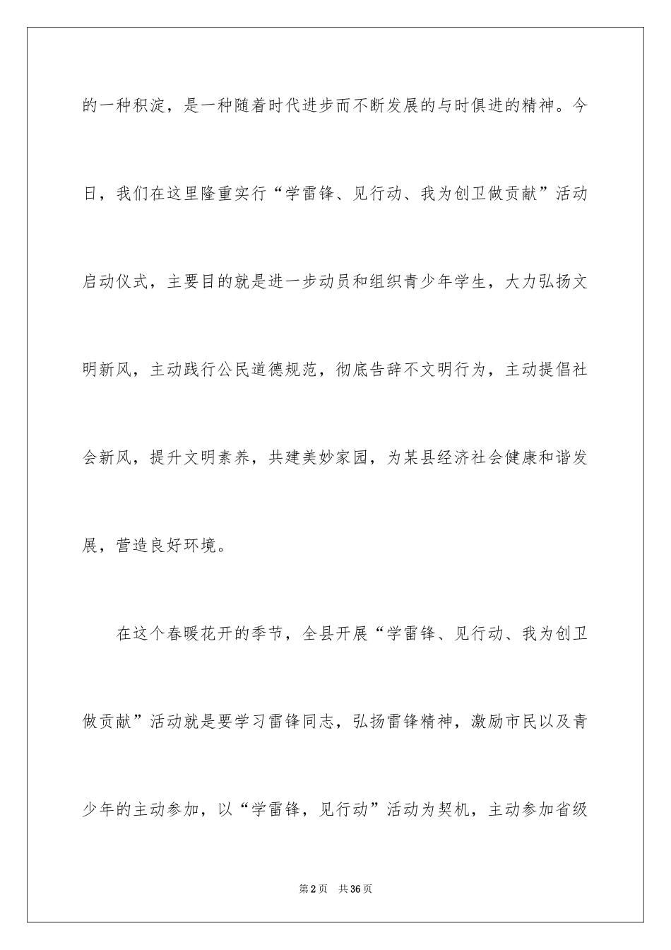 2024学习雷锋精神的演讲稿_第2页