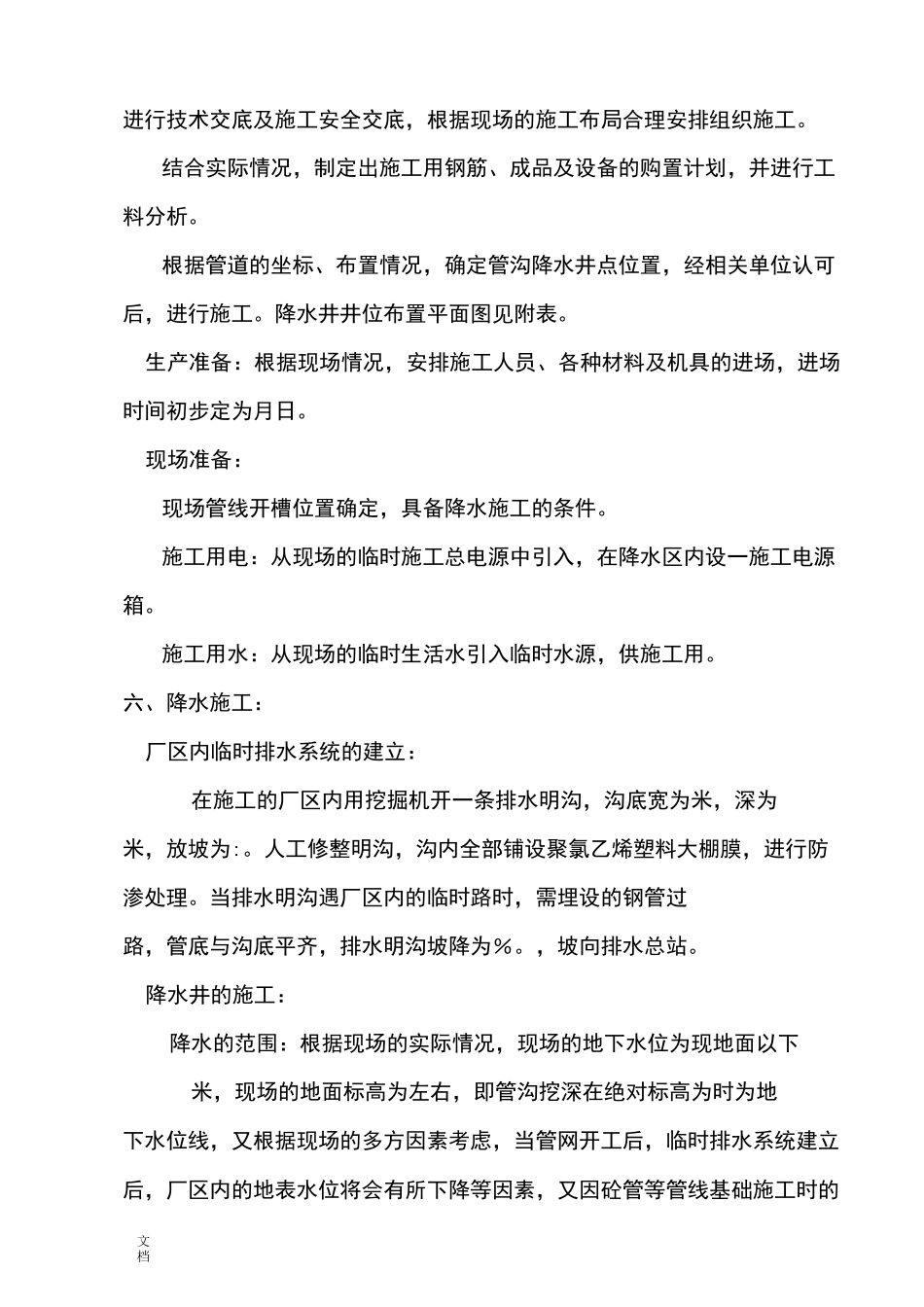 降水排水施工方案设计_第2页