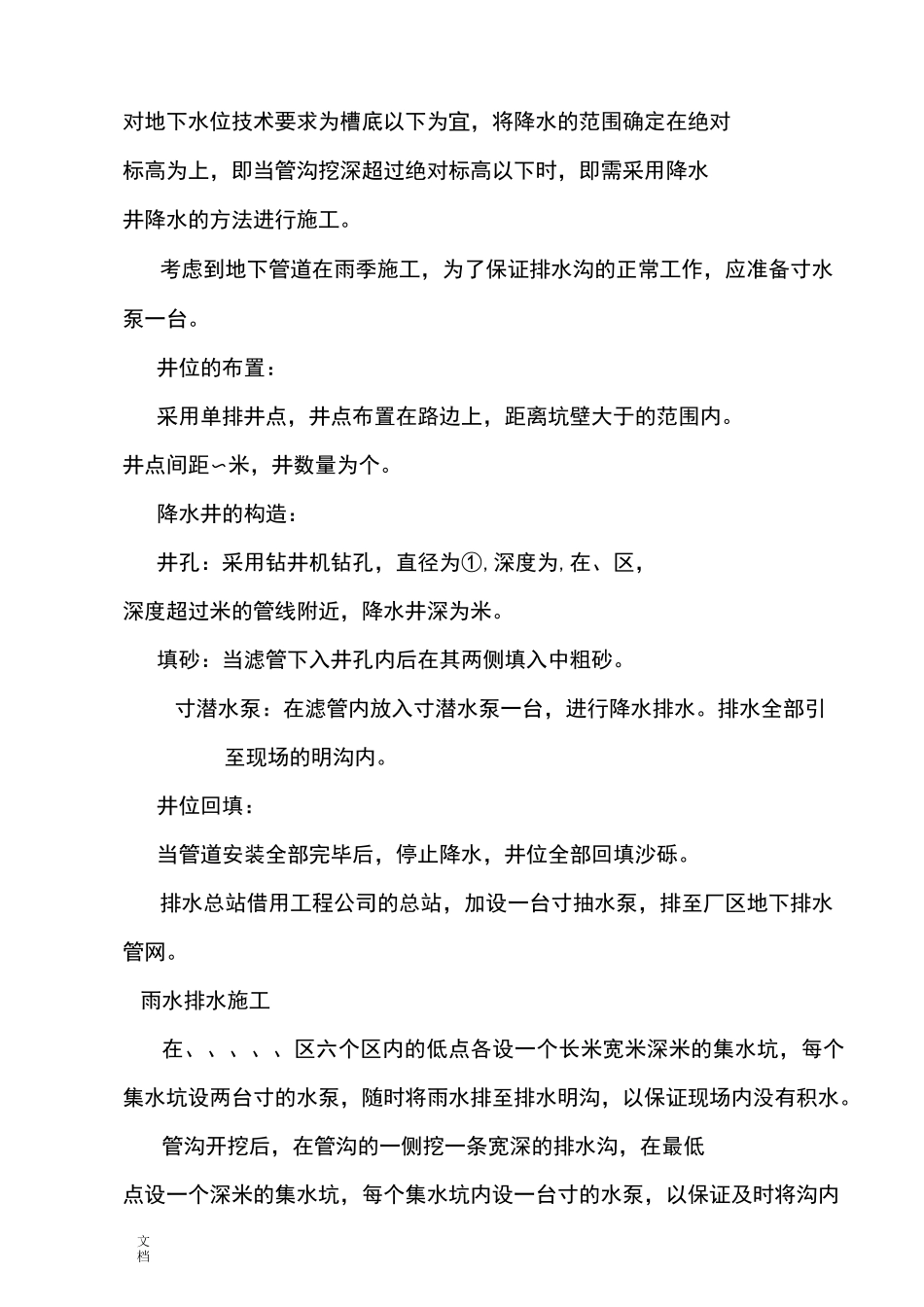 降水排水施工方案设计_第3页