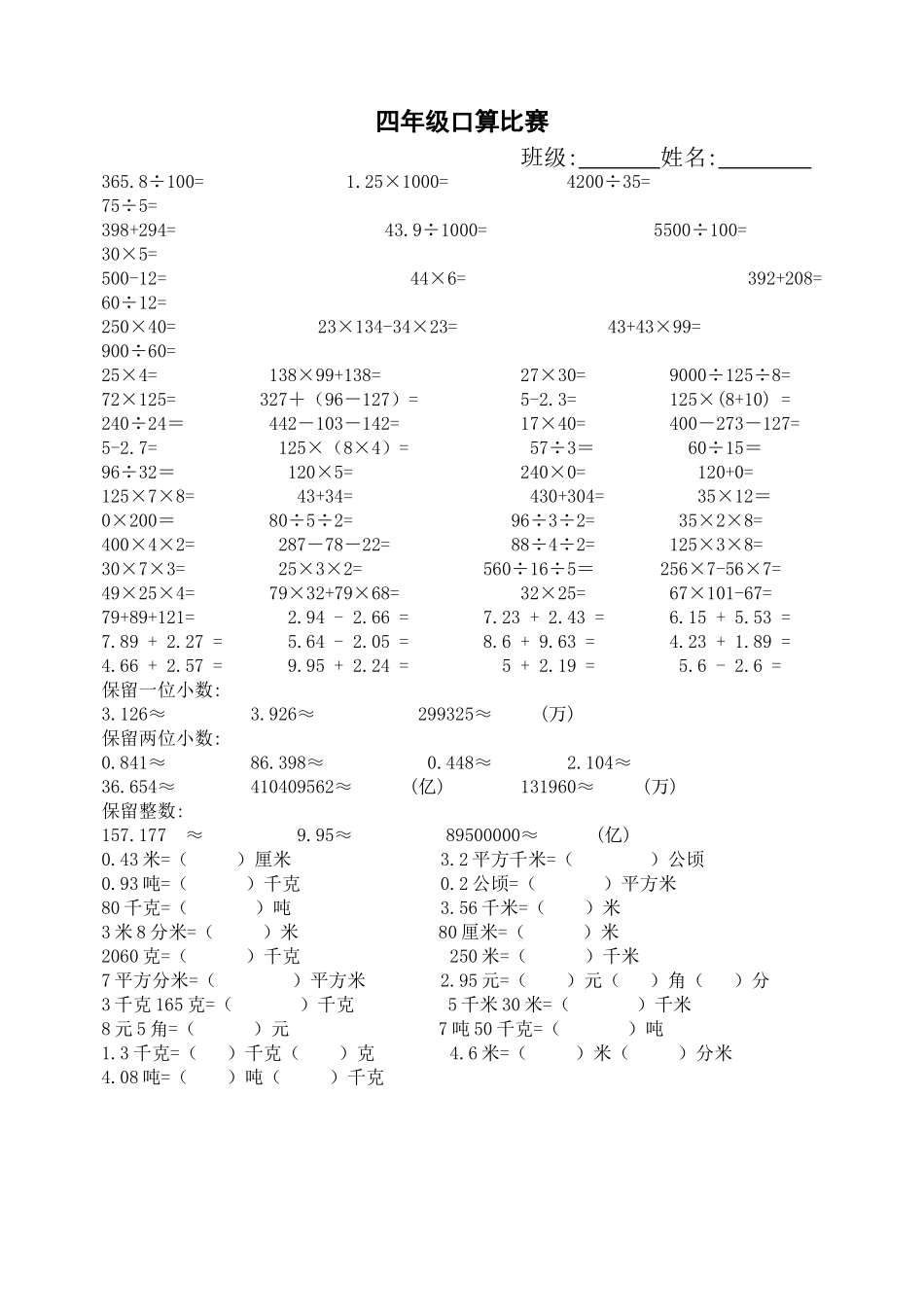 四年级下册口算题3_第1页