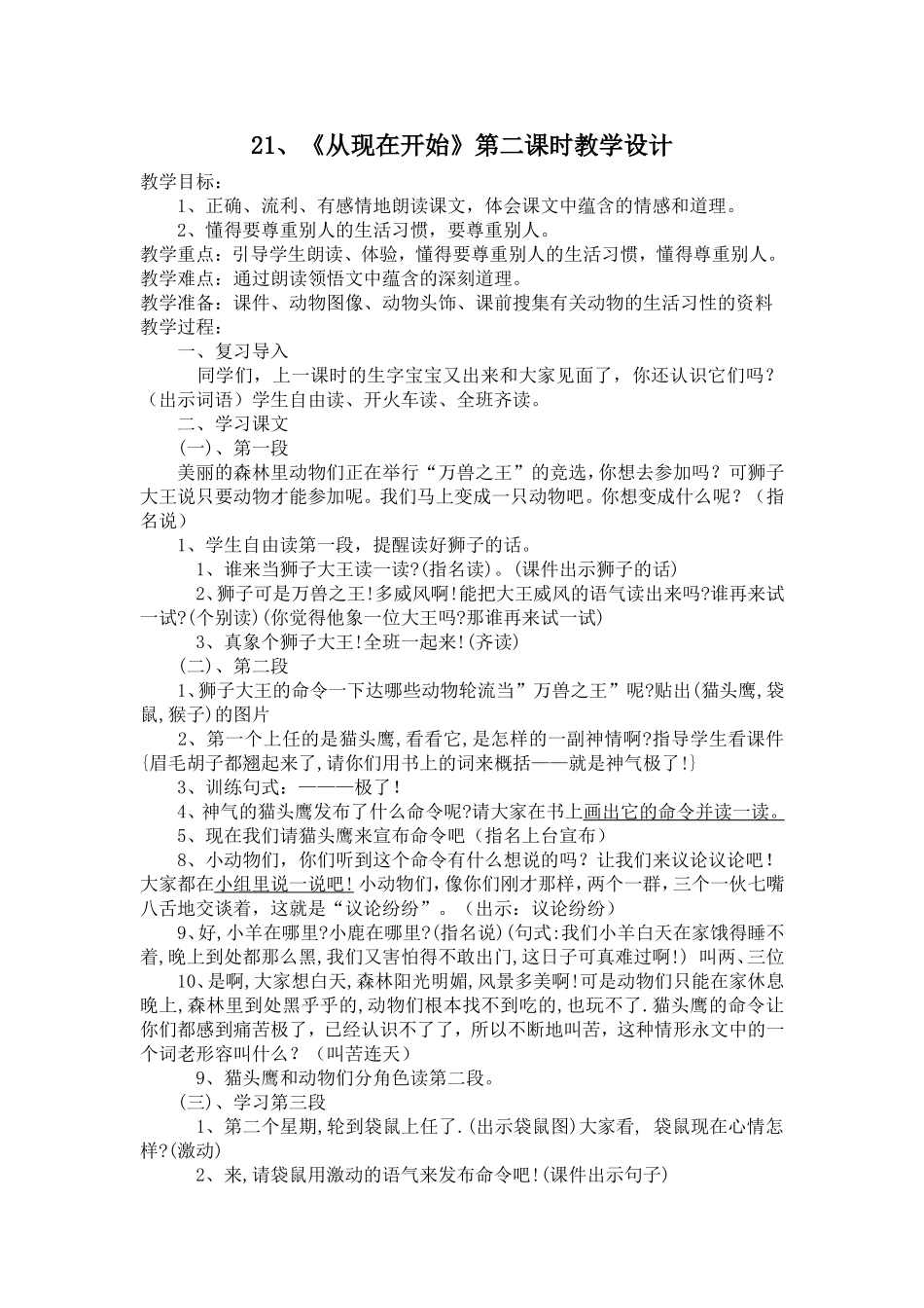 从现在开始第二课时教学设计_第1页