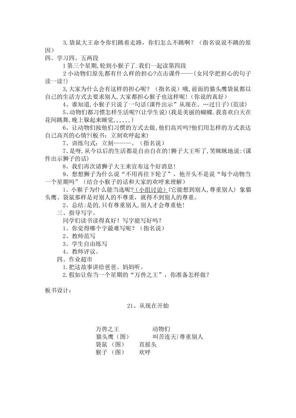 从现在开始第二课时教学设计_第2页