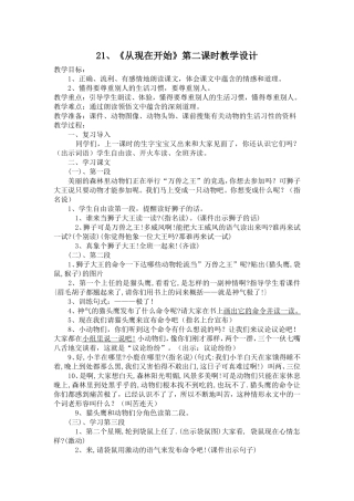 从现在开始第二课时教学设计