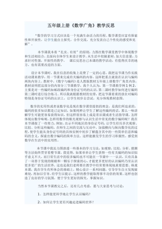 五数（数学广角）的教学反思