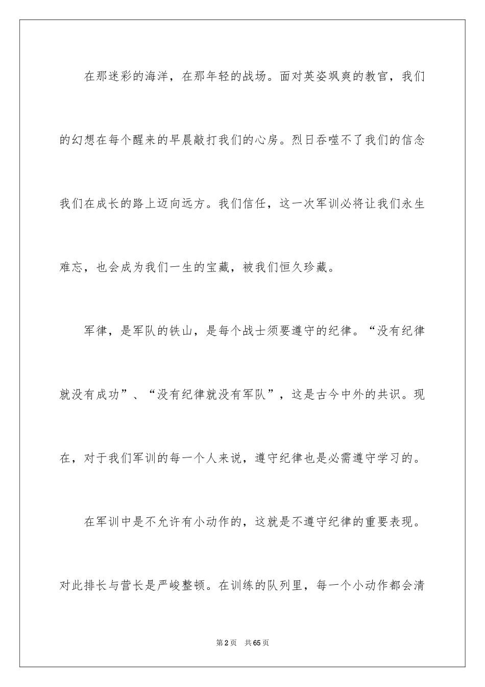 2024大学军训通讯稿_45_第2页