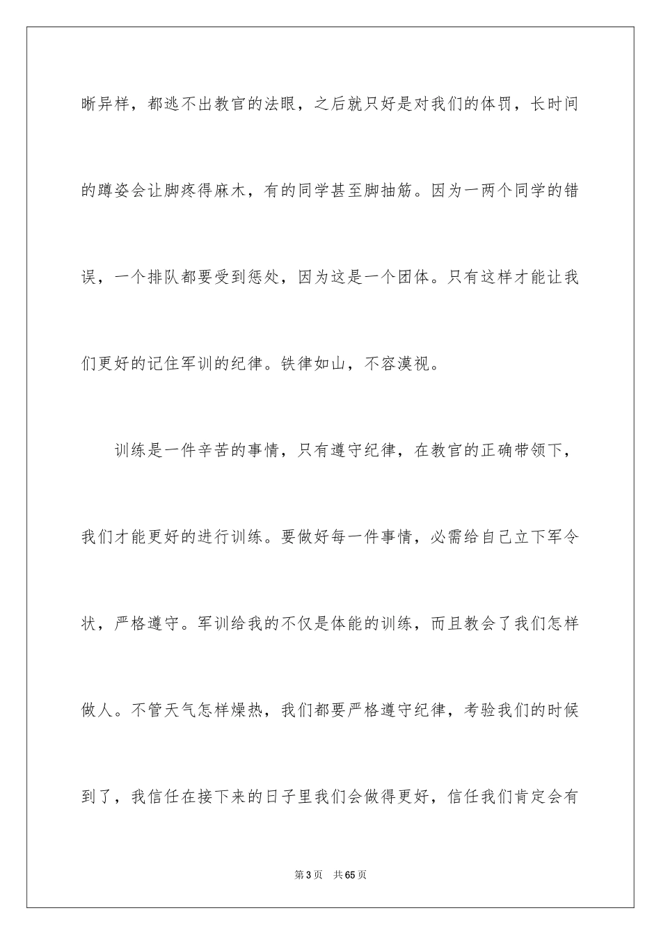 2024大学军训通讯稿_45_第3页