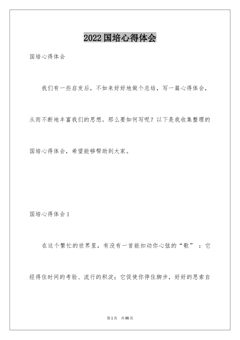 2024国培心得体会_5_第1页