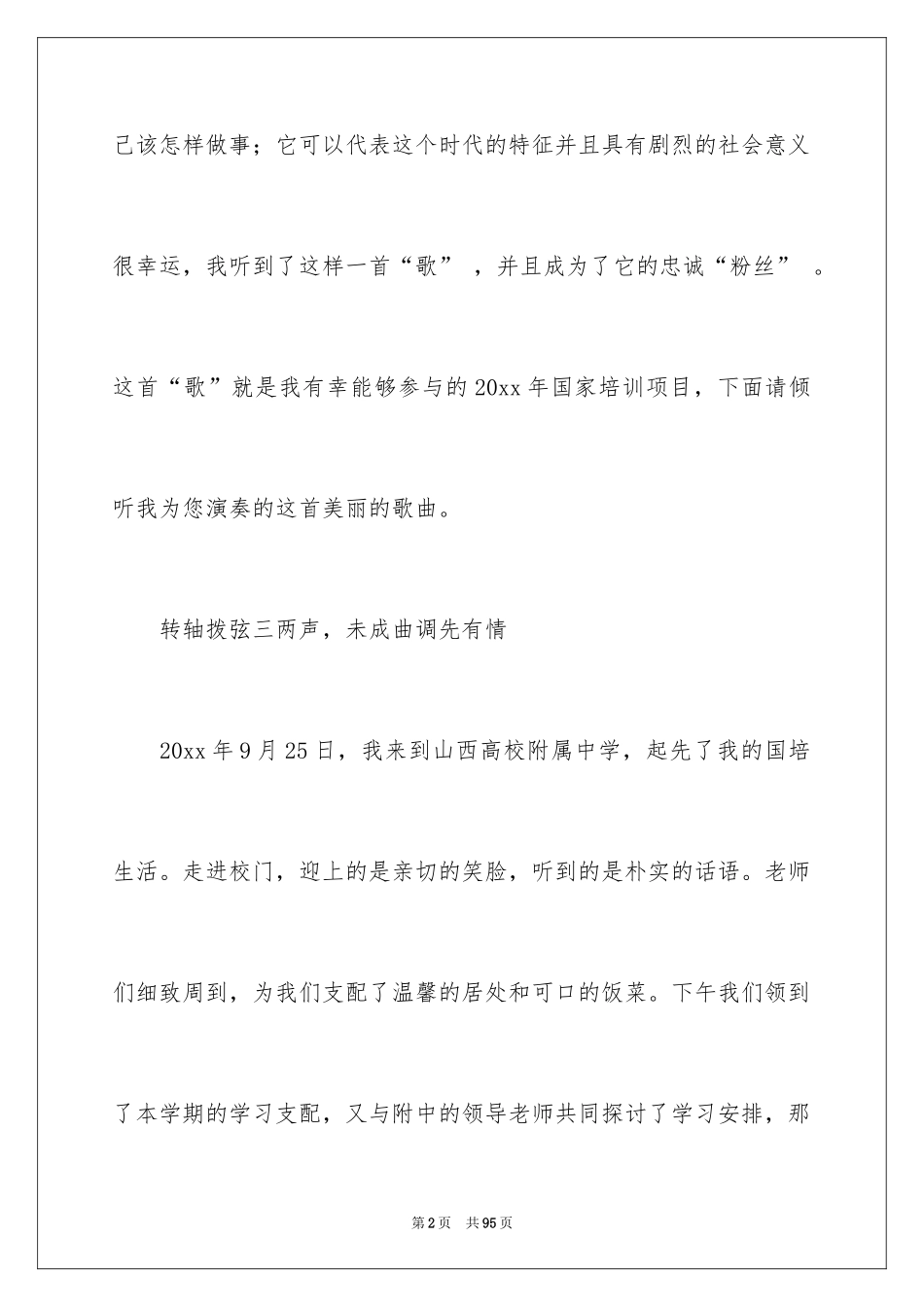 2024国培心得体会_5_第2页